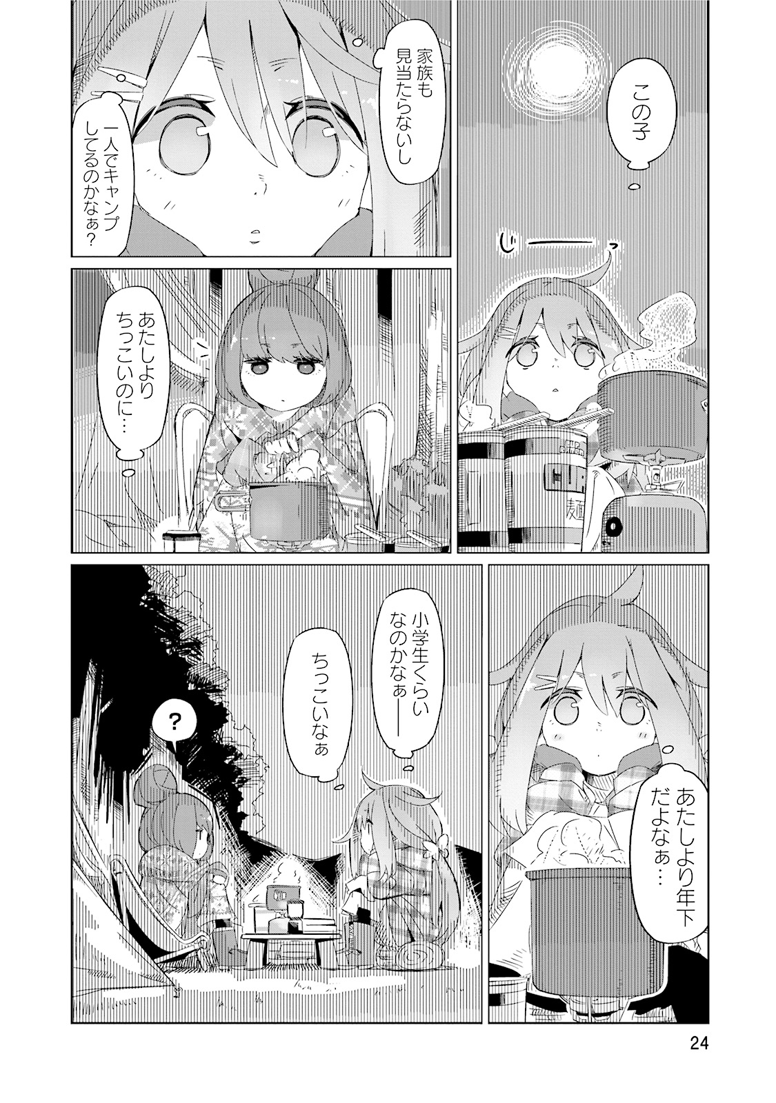 Yuru Camp - Chapter 1 - Page 26